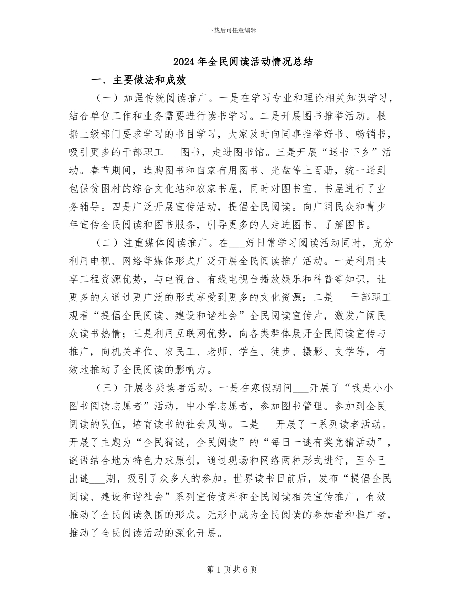 2024年全民阅读活动情况总结_第1页