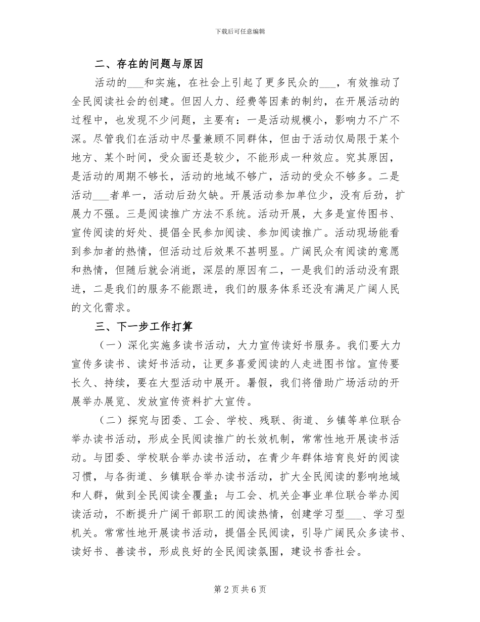 2024年全民阅读活动情况总结_第2页
