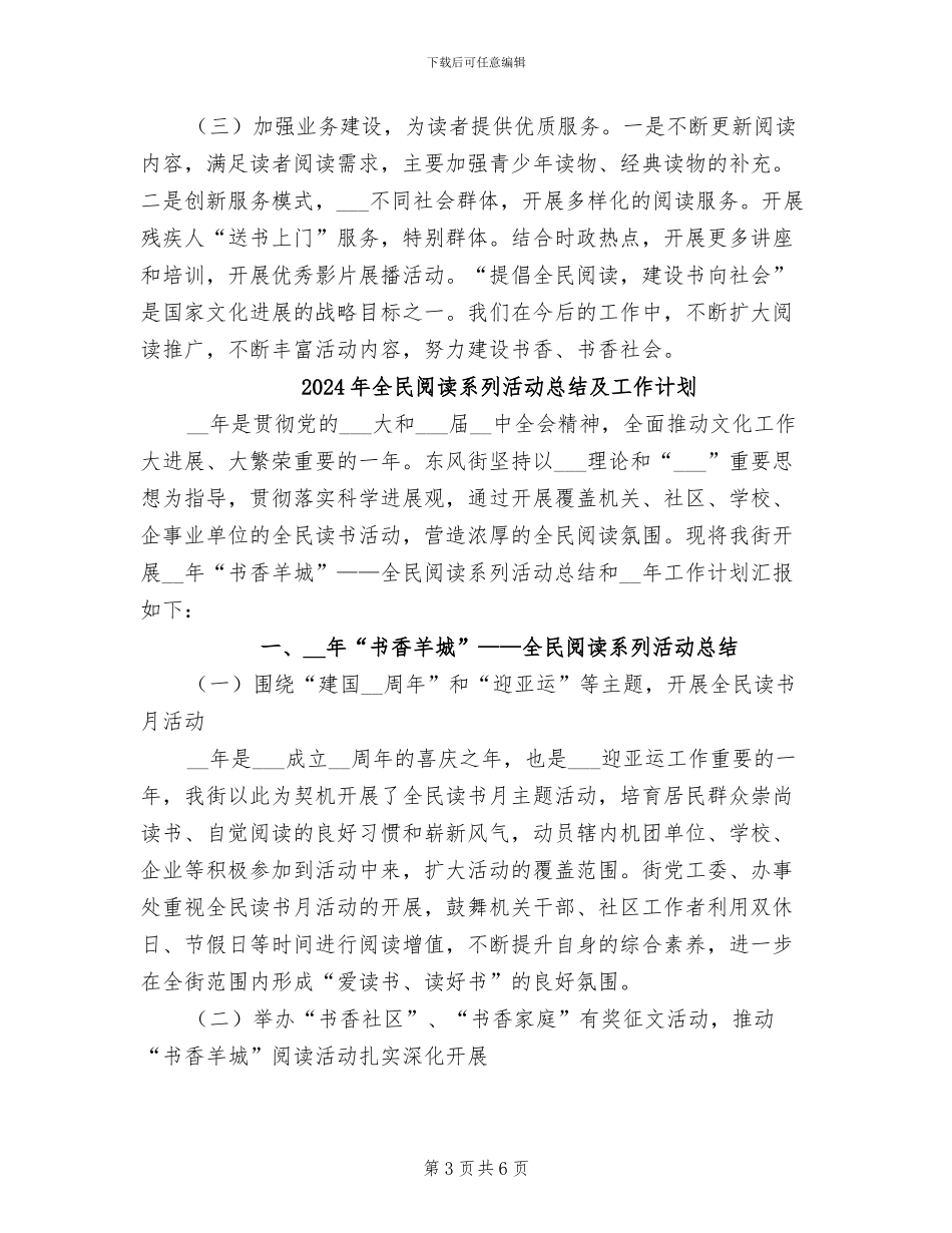 2024年全民阅读活动情况总结_第3页