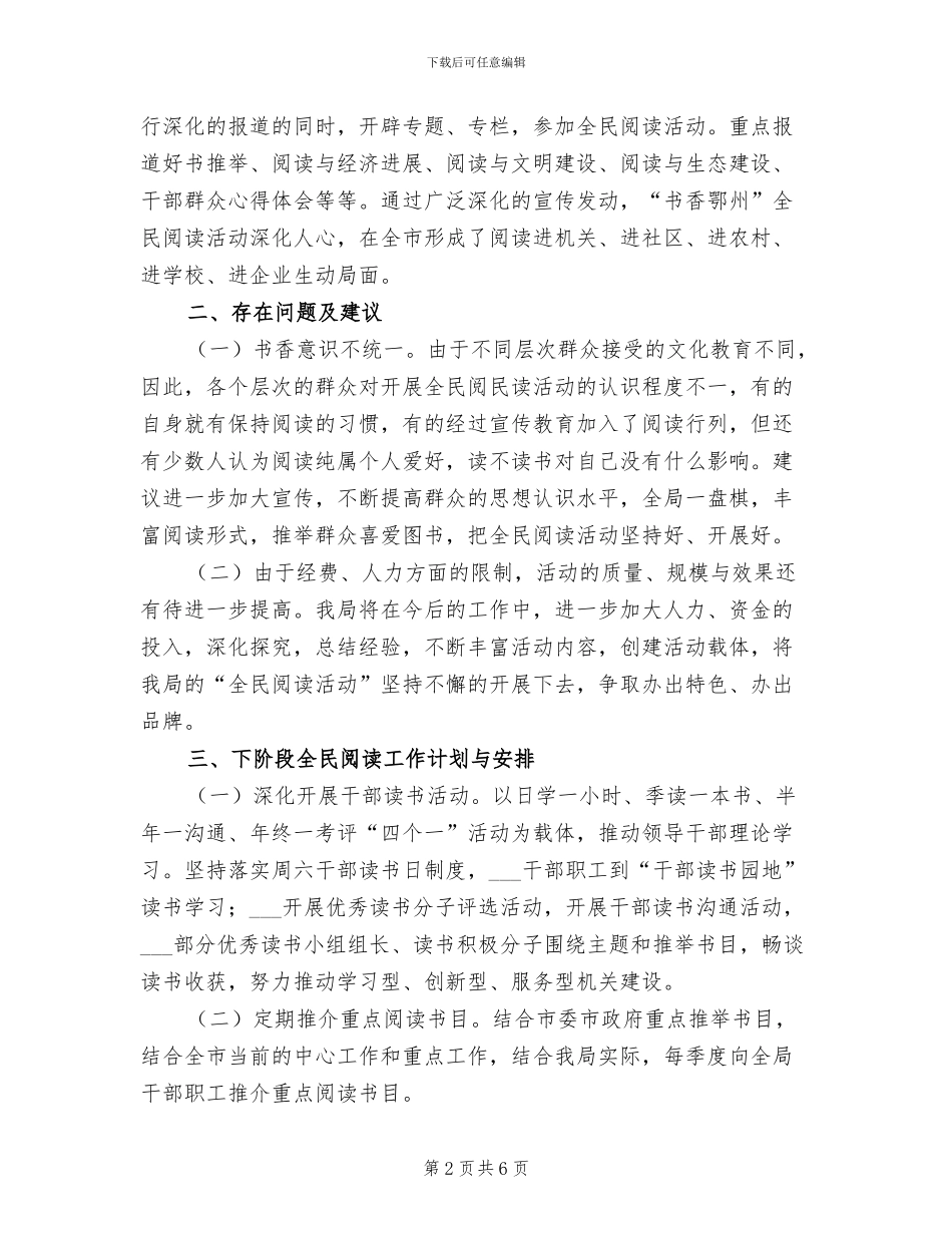 2024年全民阅读活动总结_第2页