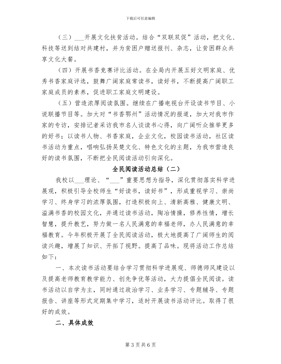 2024年全民阅读活动总结_第3页