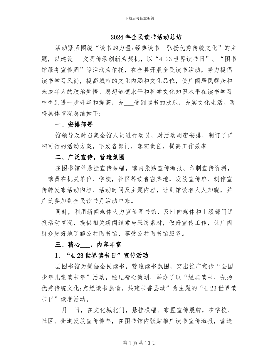 2024年全民读书活动总结_第1页