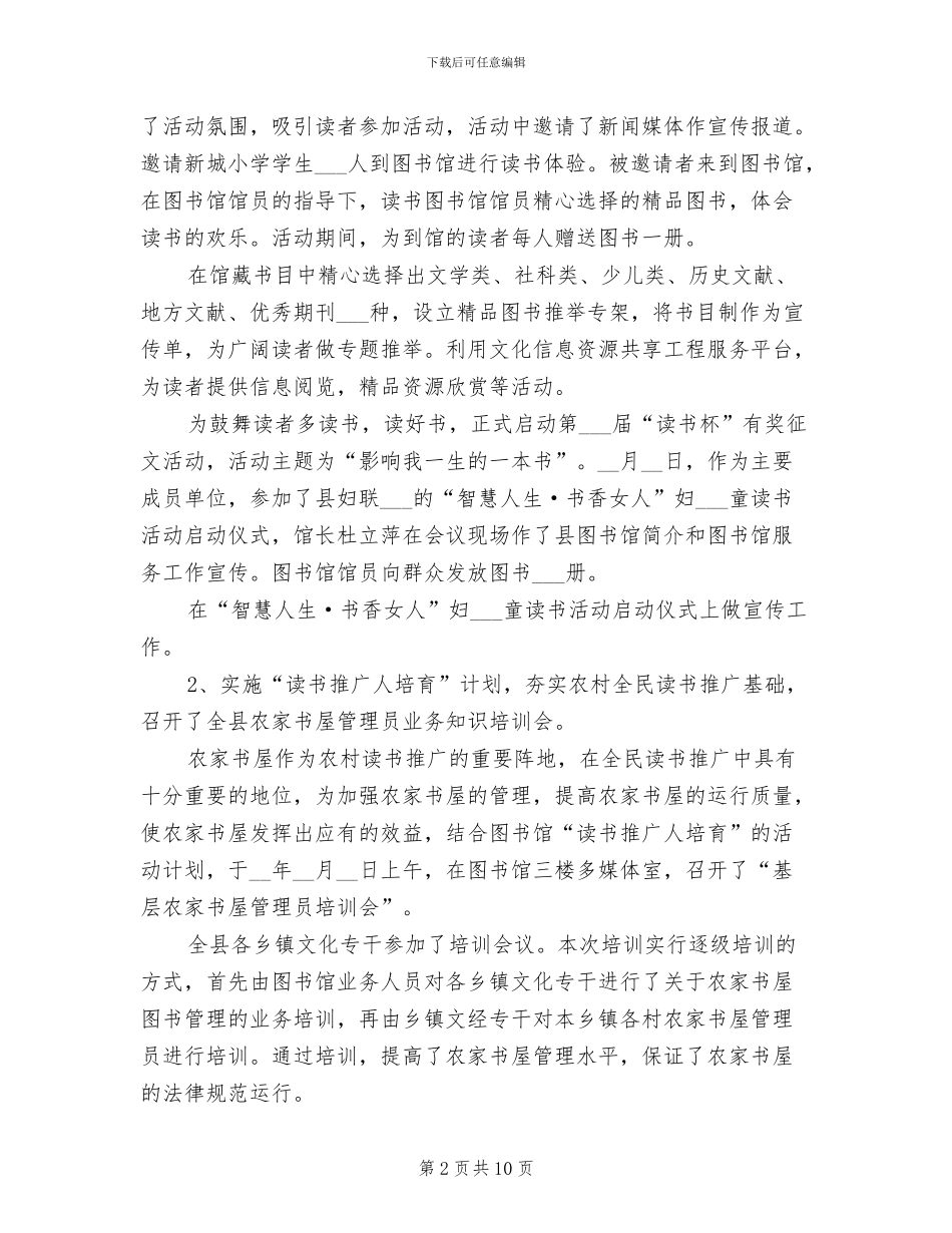 2024年全民读书活动总结_第2页