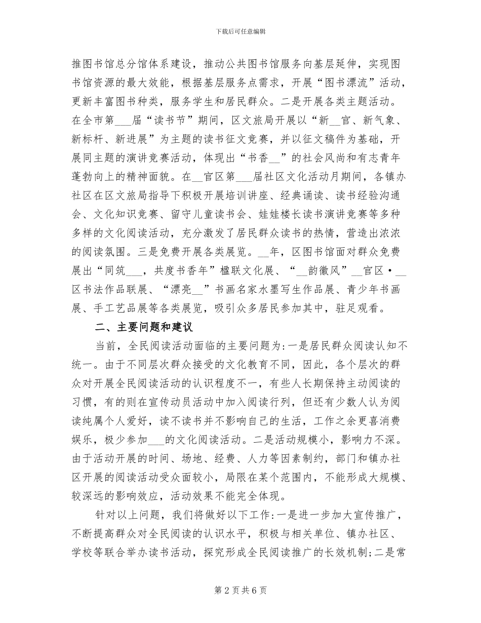 2024年全民阅读开展活动总结_第2页