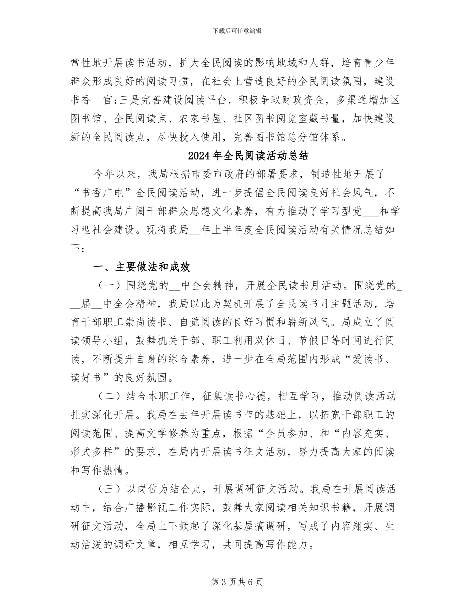 2024年全民阅读开展活动总结_第3页