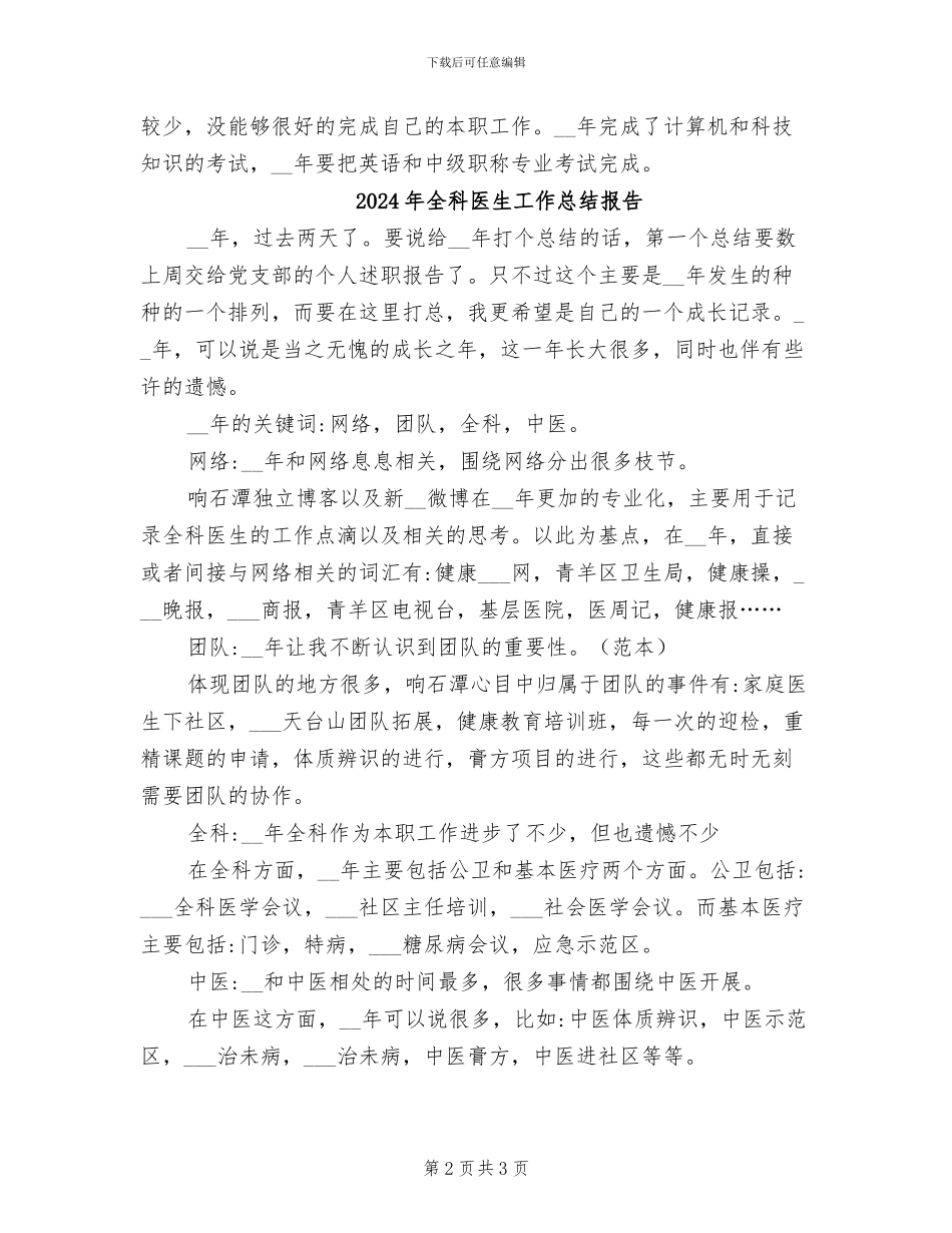2024年全科医生工作总结_第2页