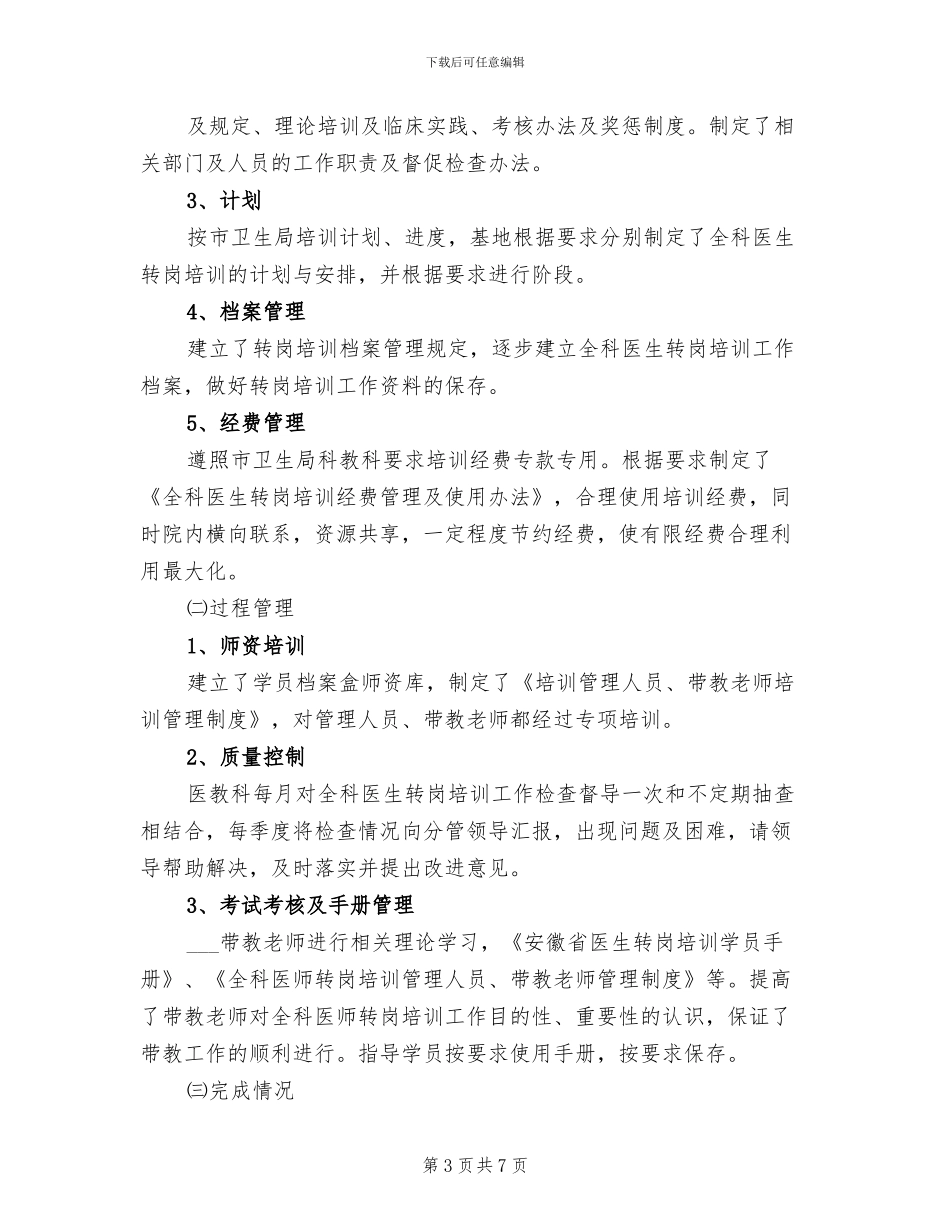 2024年全科医生试用期转正工作总结范文_第3页