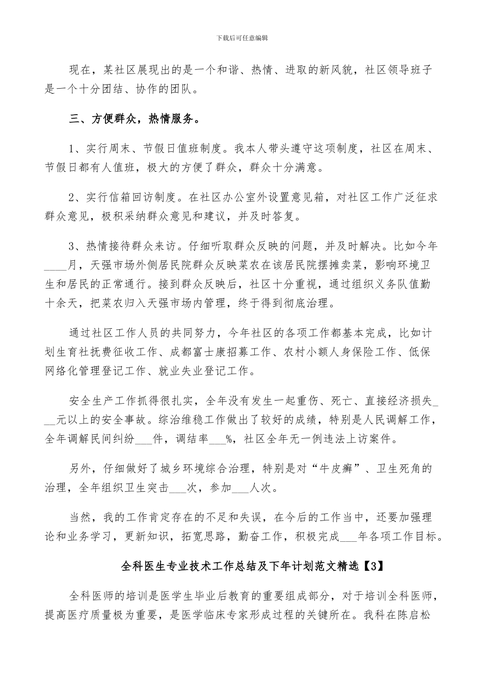 2024年全科医生专业技术工作总结及下年计划范文_第3页