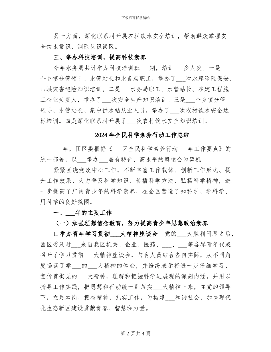 2024年全民科学素质纲要管理工作总结_第2页