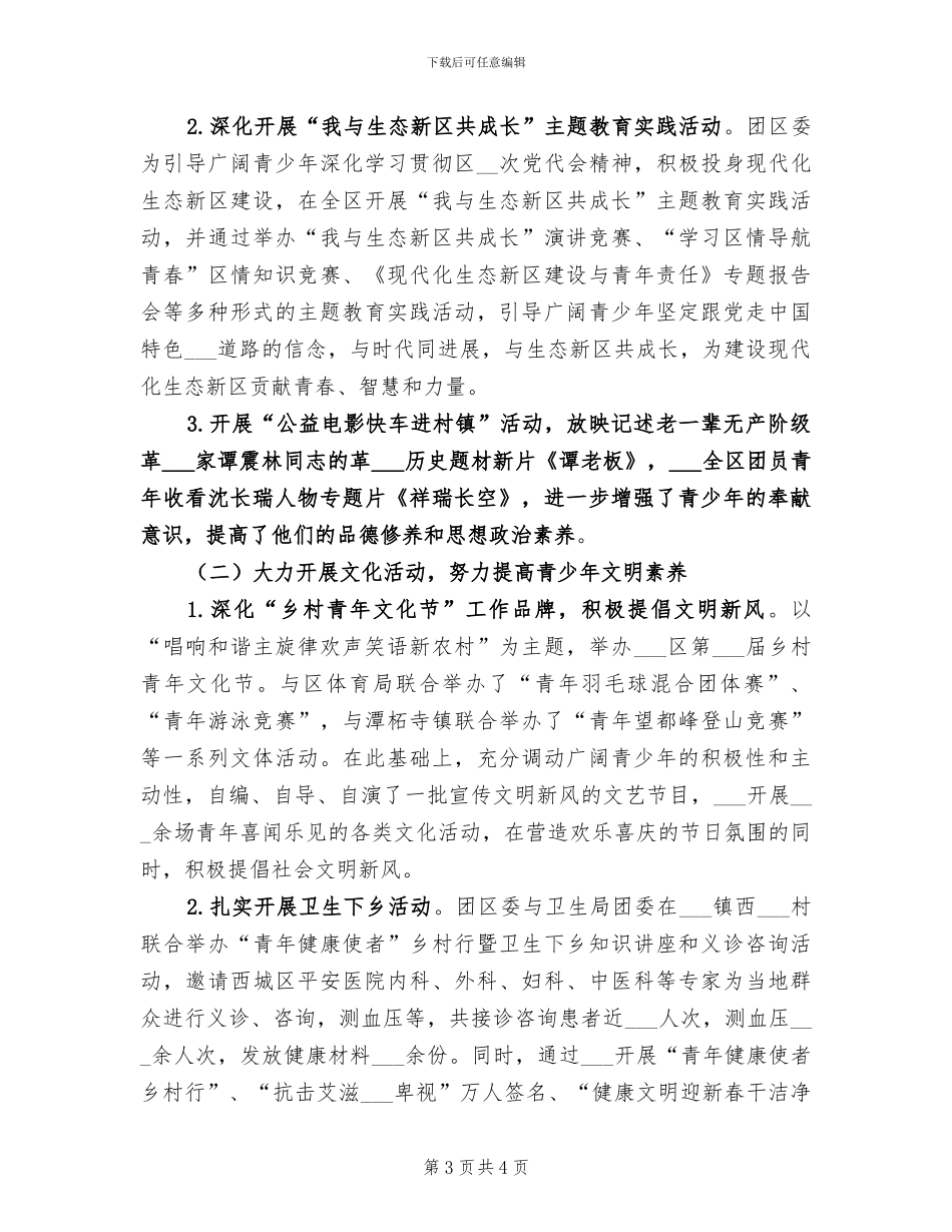 2024年全民科学素质纲要管理工作总结_第3页