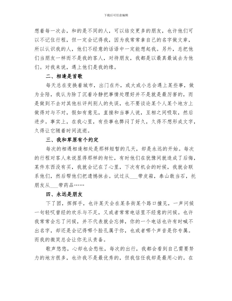 2024年全程办事代理工作大厅半年工作总结范本_第3页