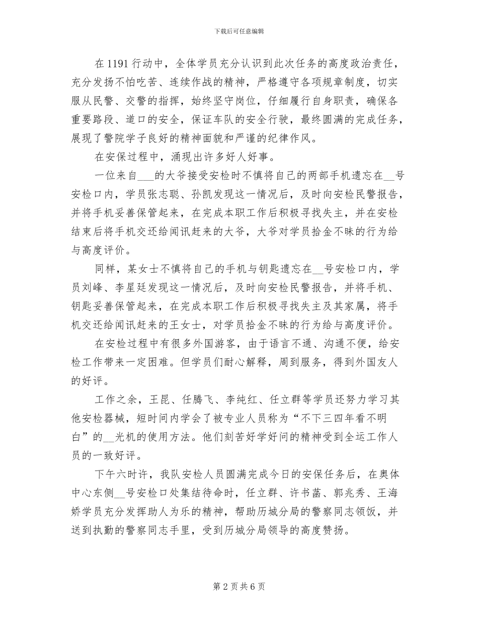 2024年全运安保工作总结_第2页