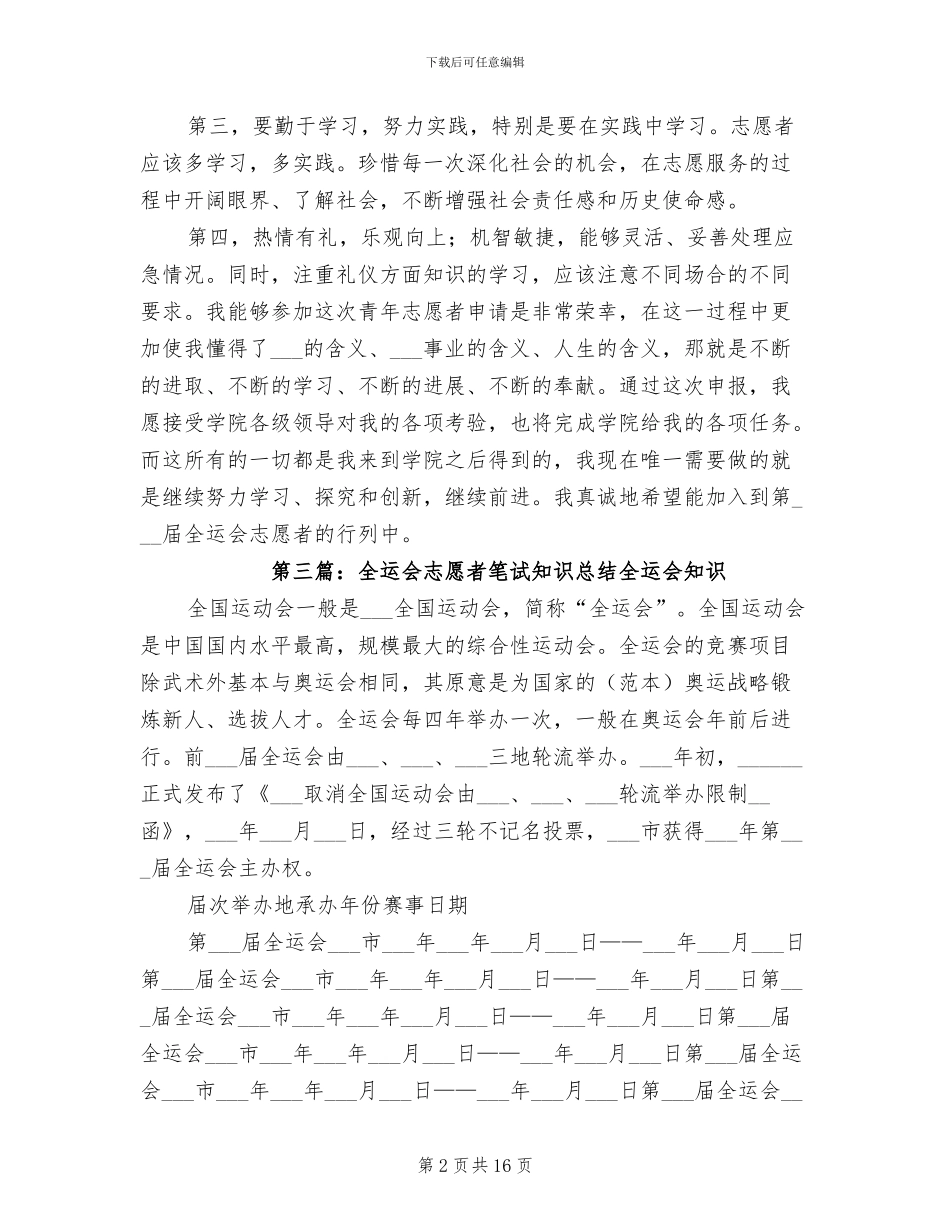 2024年全运会志愿者工作总结_第2页
