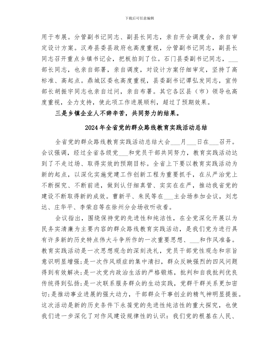 2024年全省乡镇企业科博会参展总结_第3页