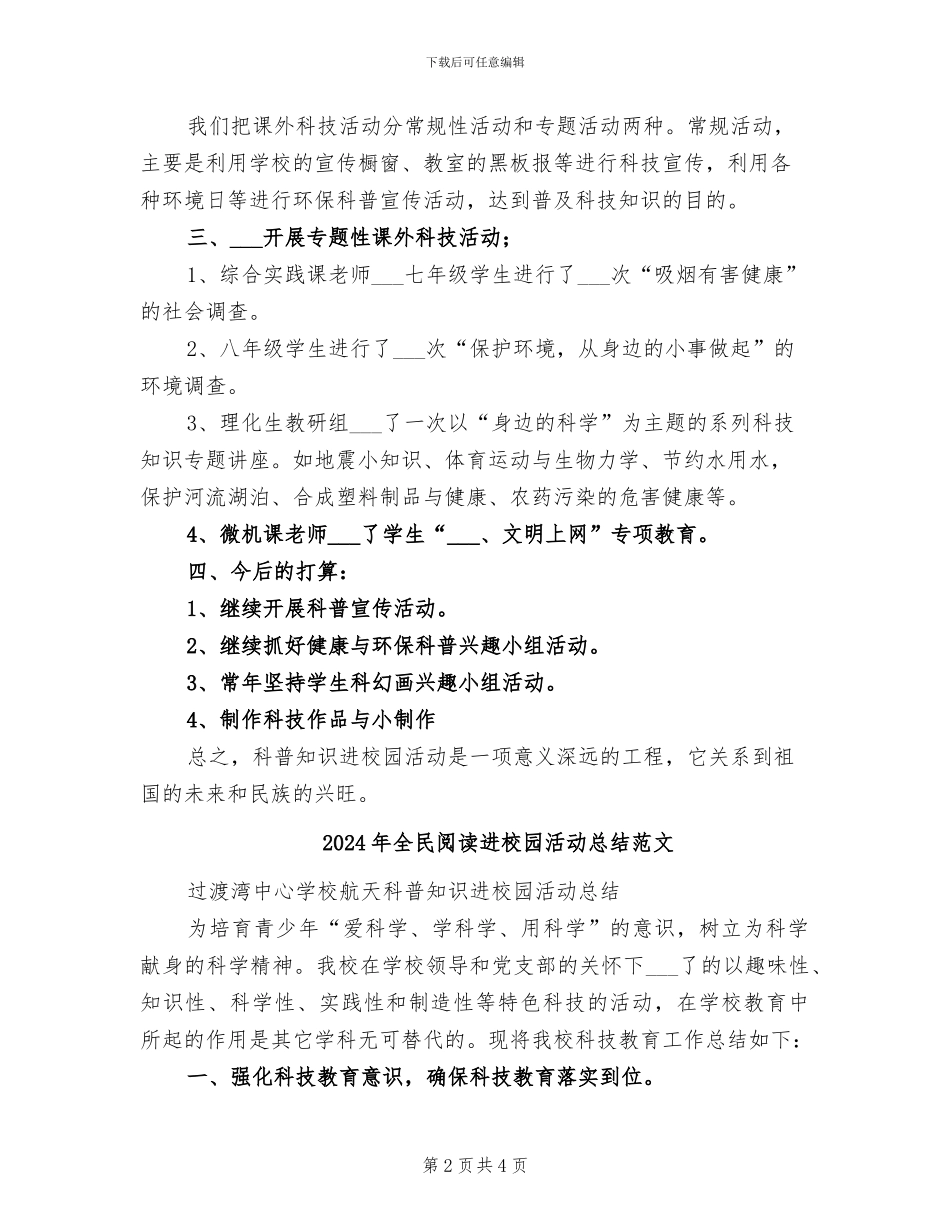 2024年全民阅读进校园活动总结模板_第2页