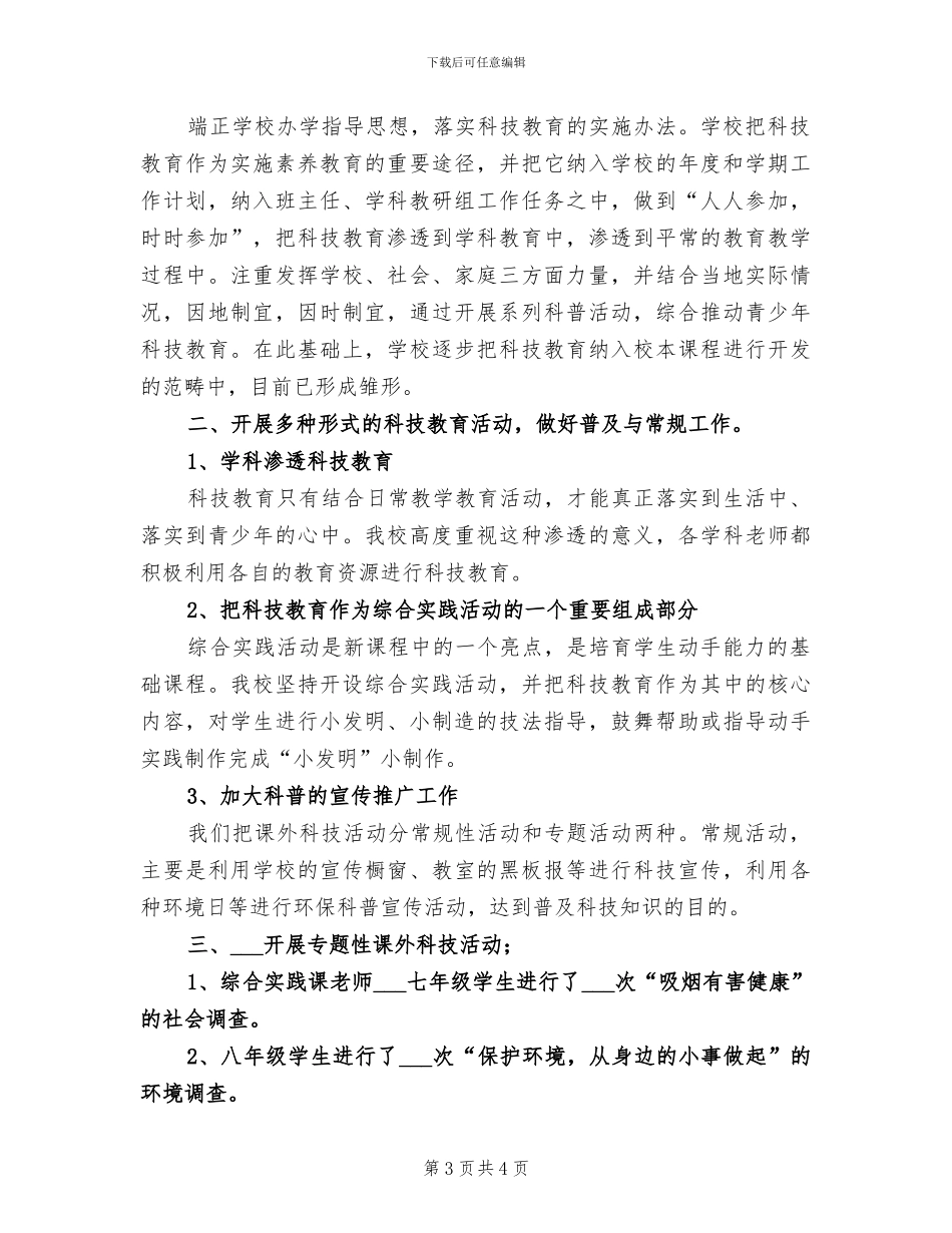 2024年全民阅读进校园活动总结模板_第3页