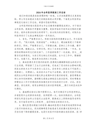 2024年全科医师规培工作总结