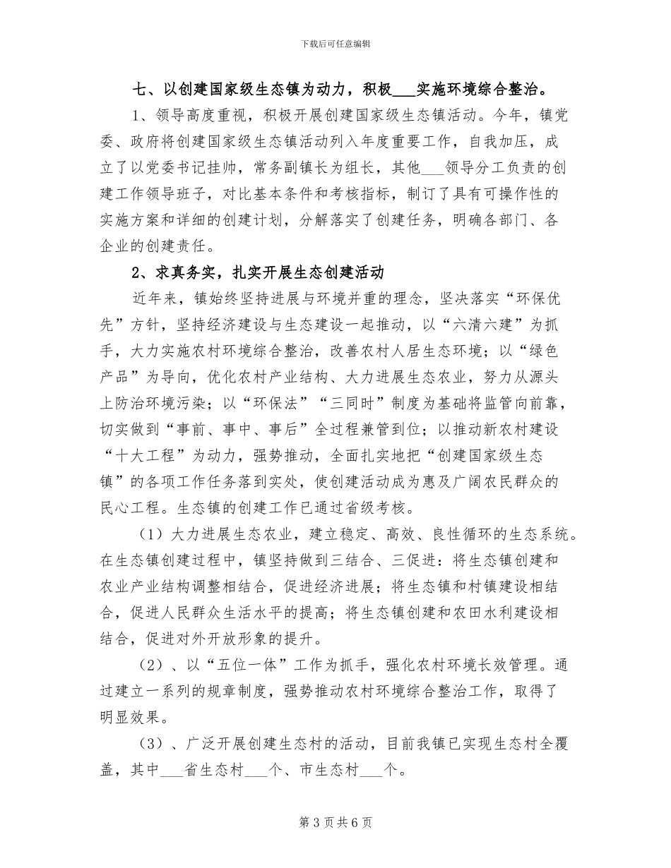 2024年全镇环保工作总结_第3页