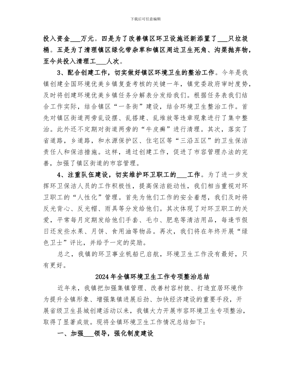 2024年全镇环卫管理工作总结_第3页