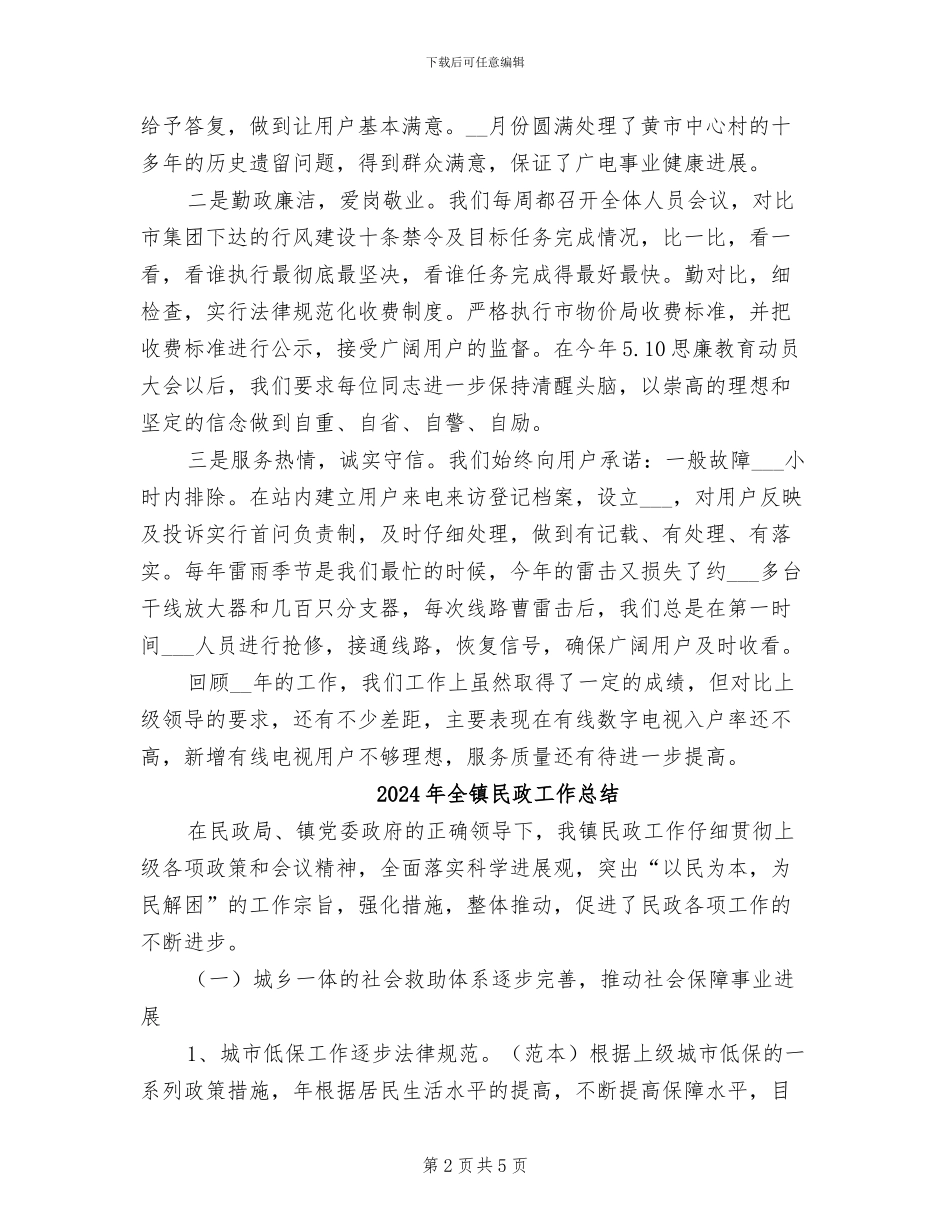 2024年全镇广电年终总结_第2页