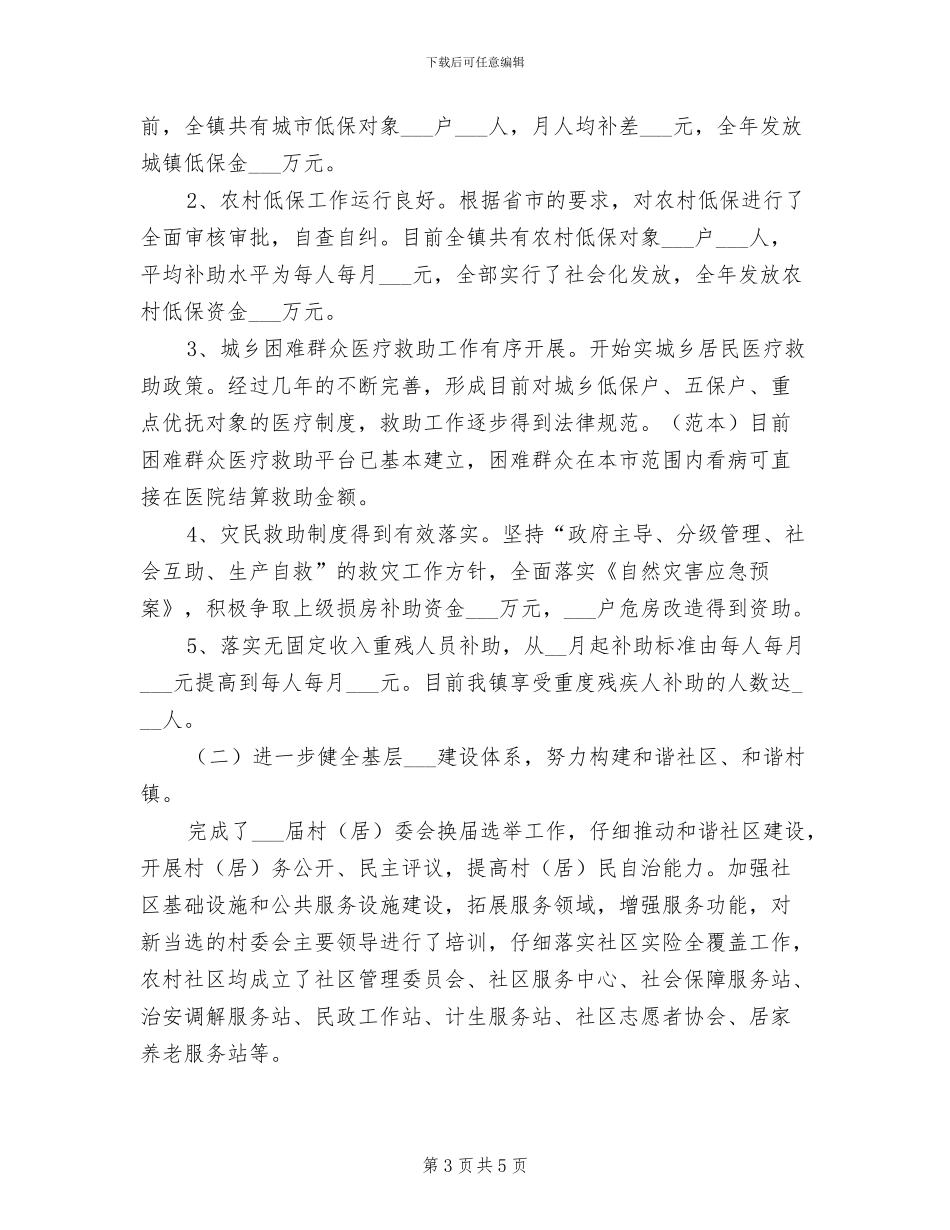 2024年全镇广电年终总结_第3页