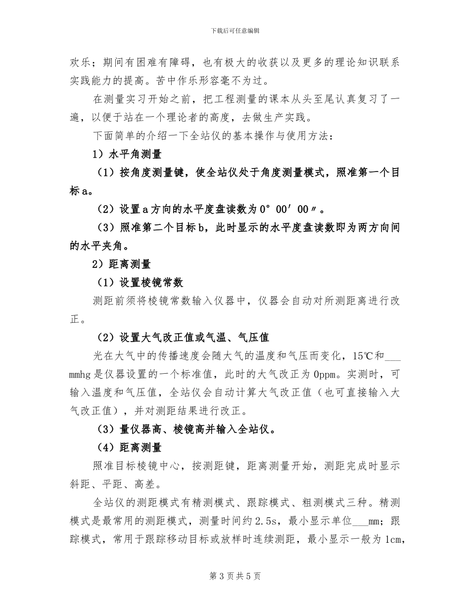 2024年全程导游工作总结范文_第3页