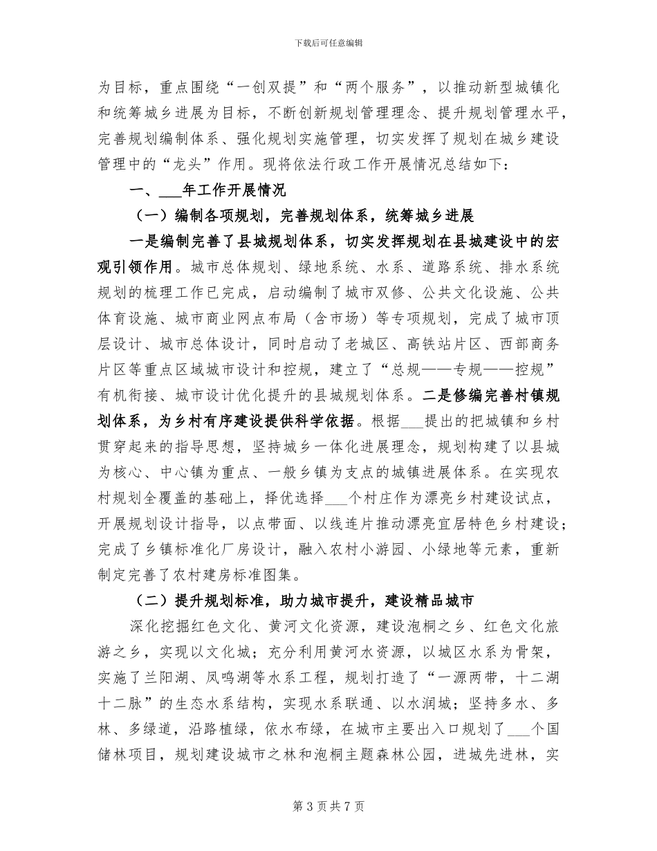 2024年全面推行河长制工作的汇报总结_第3页