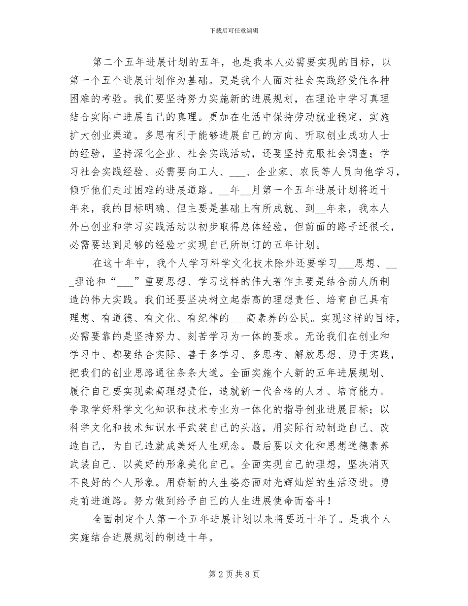 2024年全面实施个人十年发展规划学习总结_第2页