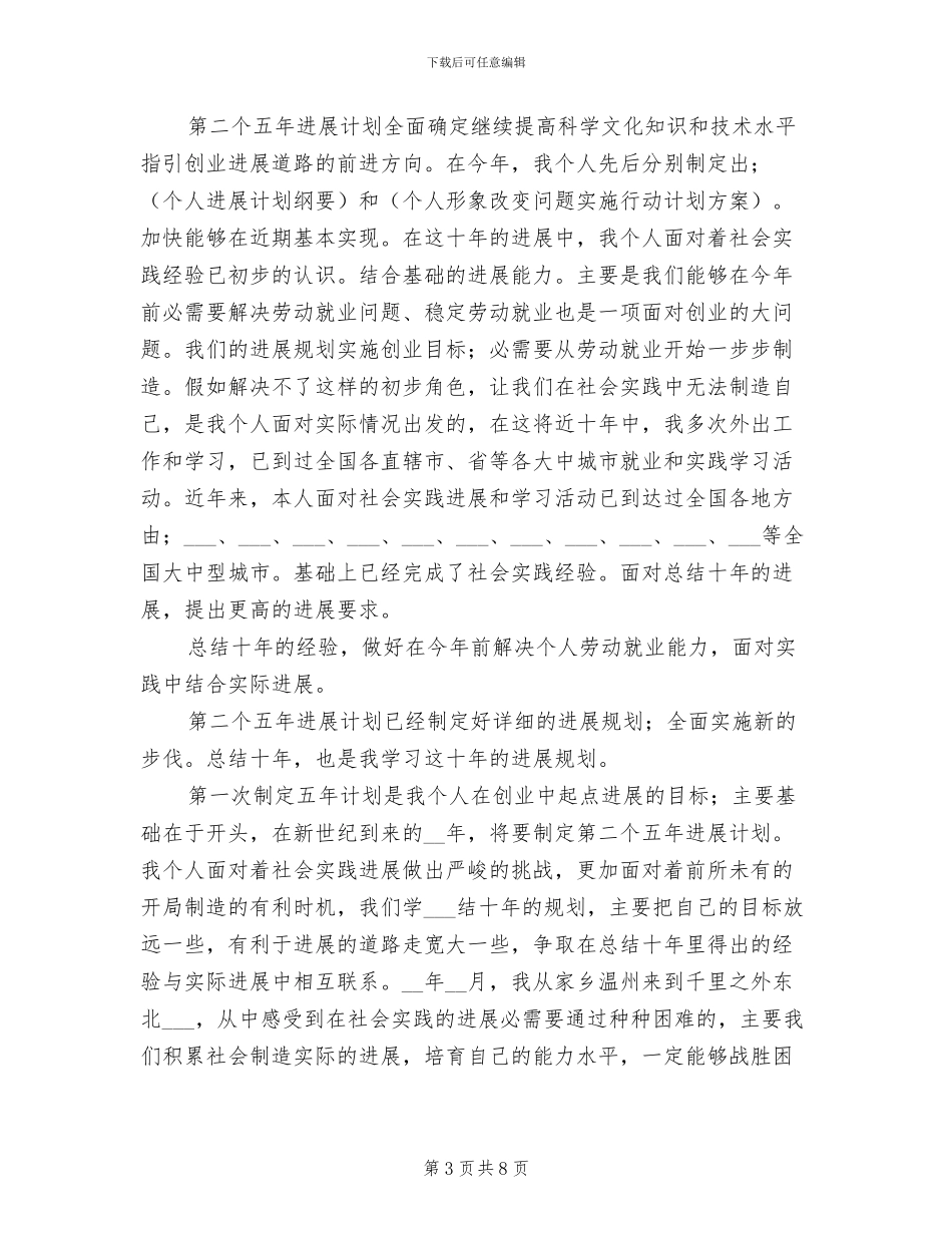 2024年全面实施个人十年发展规划学习总结_第3页