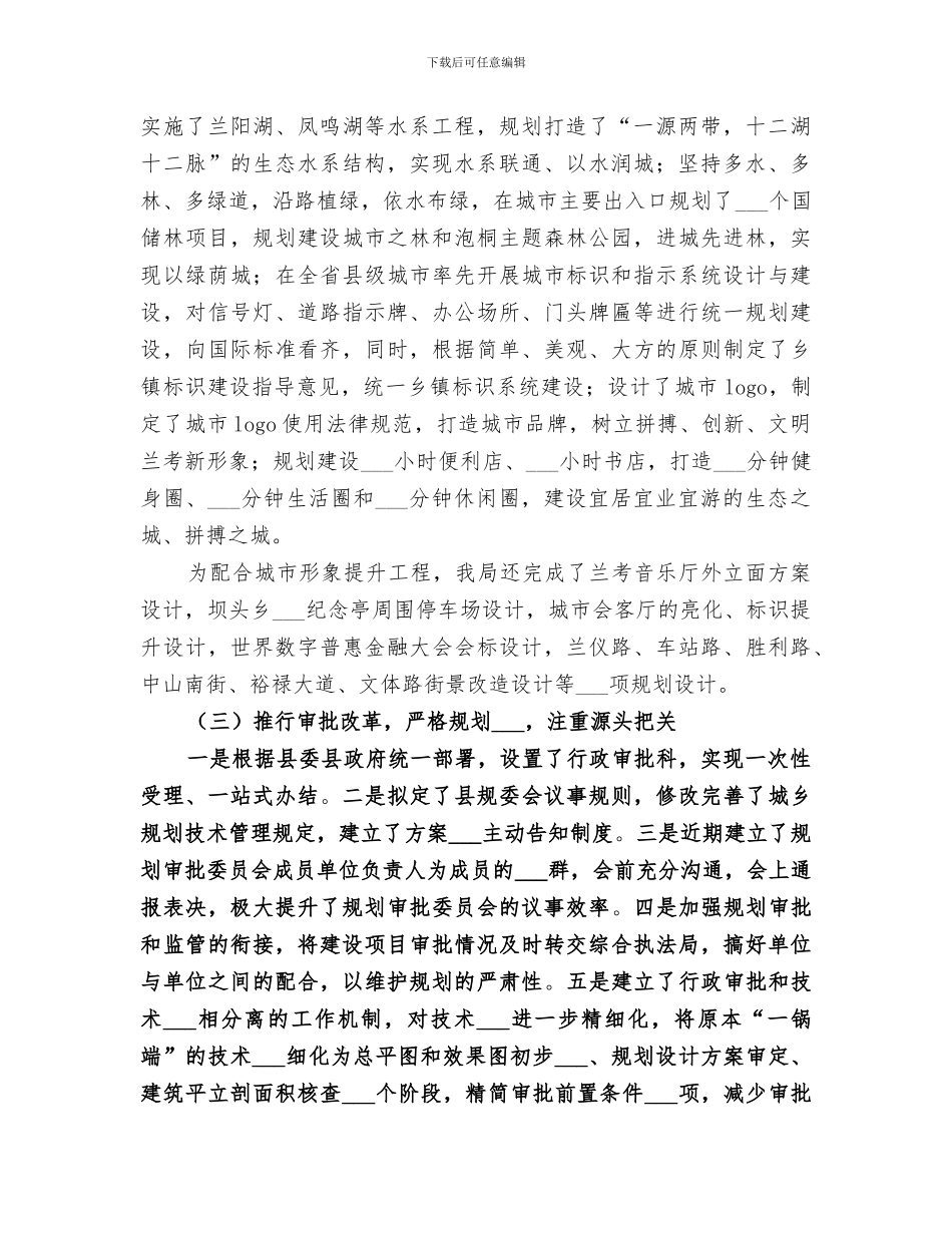 2024年全面推进依法行政、建设服务型行政执法工作总结_第2页