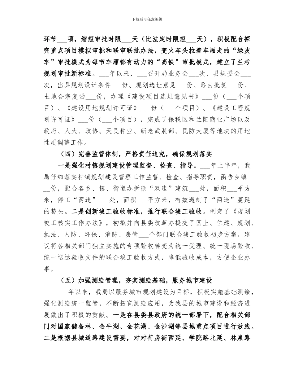 2024年全面推进依法行政、建设服务型行政执法工作总结_第3页