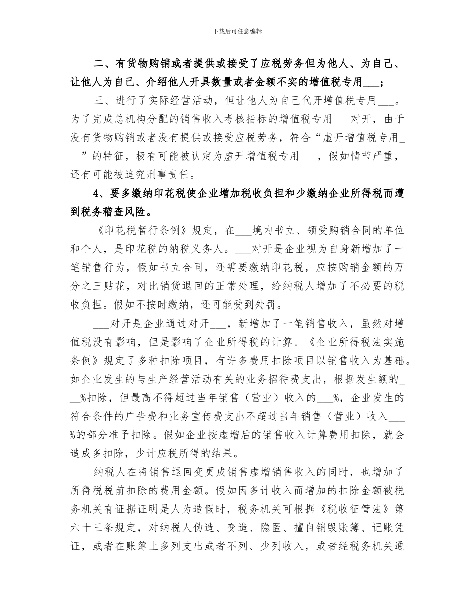 2024年全面营改增后重点明确的适用税目总结范文_第3页