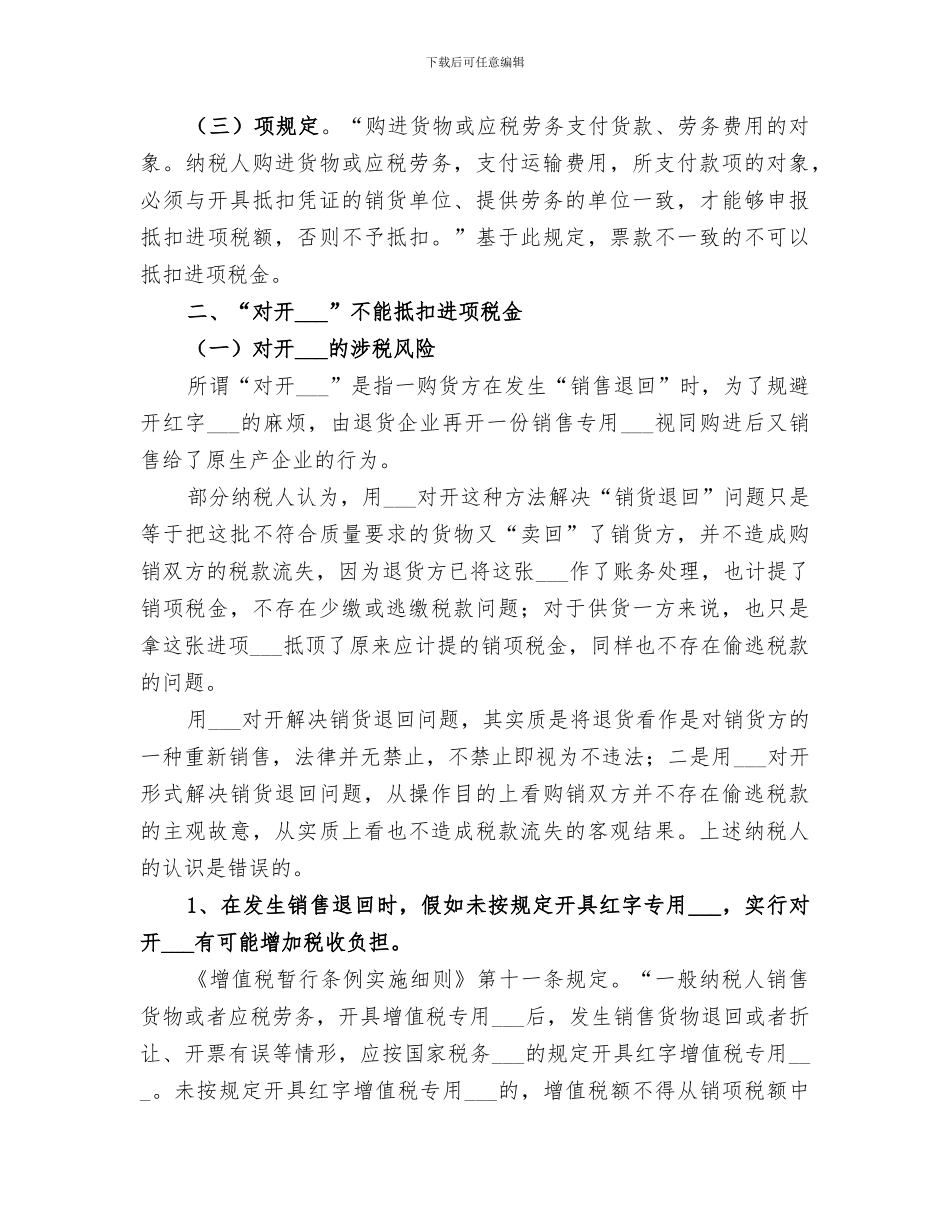 2024年全面营改增后重点明确的适用税目总结_第3页