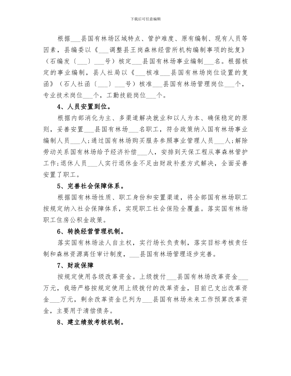 2024年全面深化改革工作总结范文_第2页