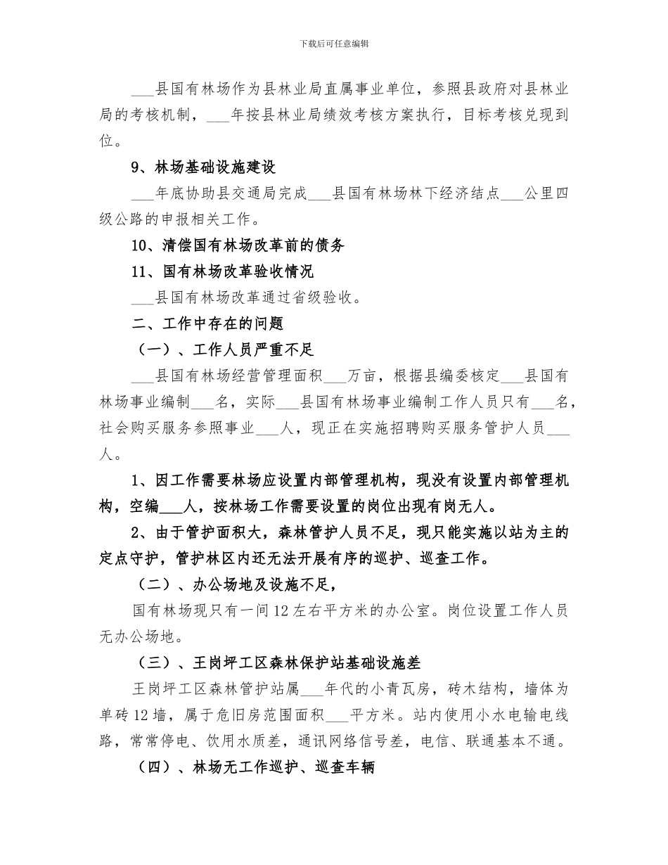 2024年全面深化改革工作总结范文_第3页