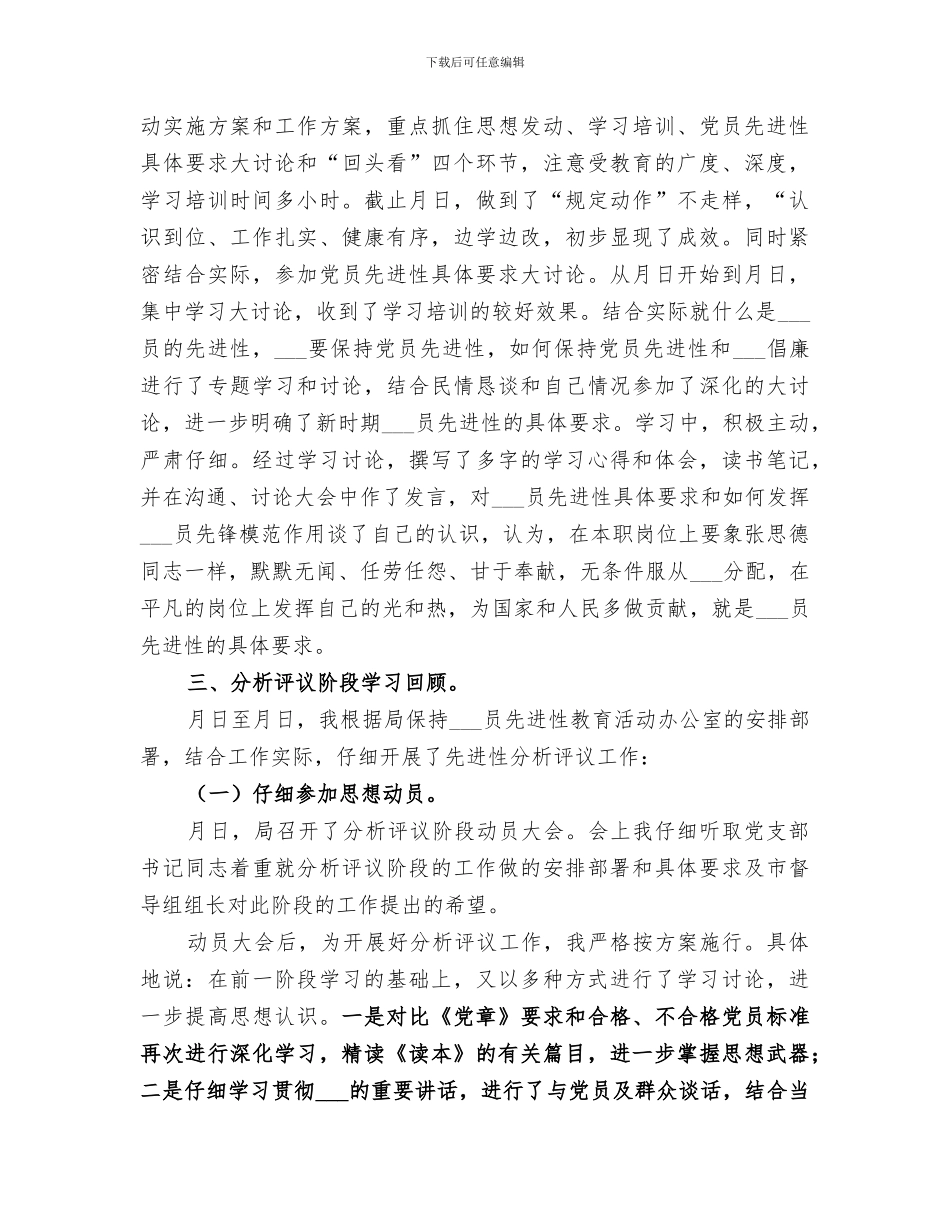 2024年全阶段个人总结范本_第2页