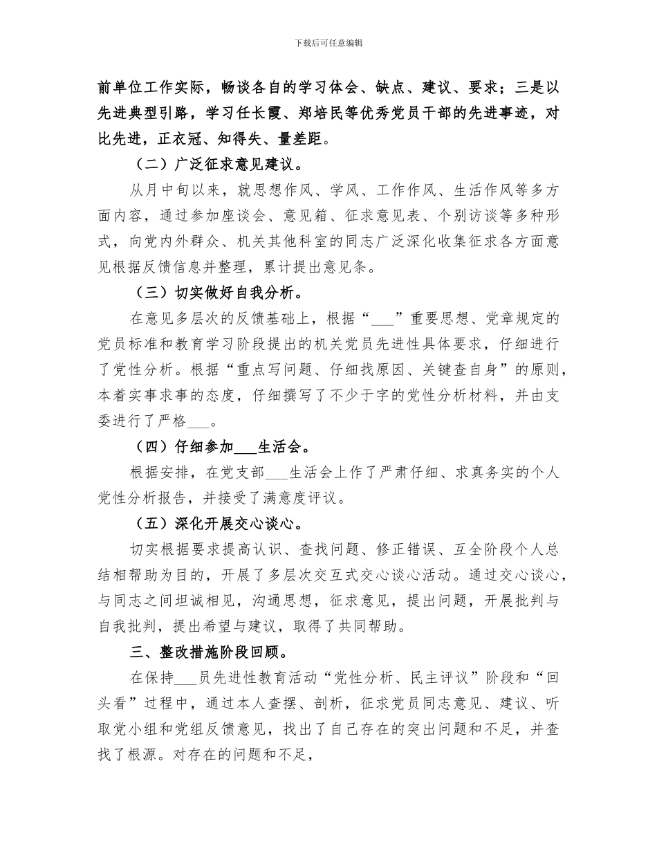 2024年全阶段个人总结范本_第3页