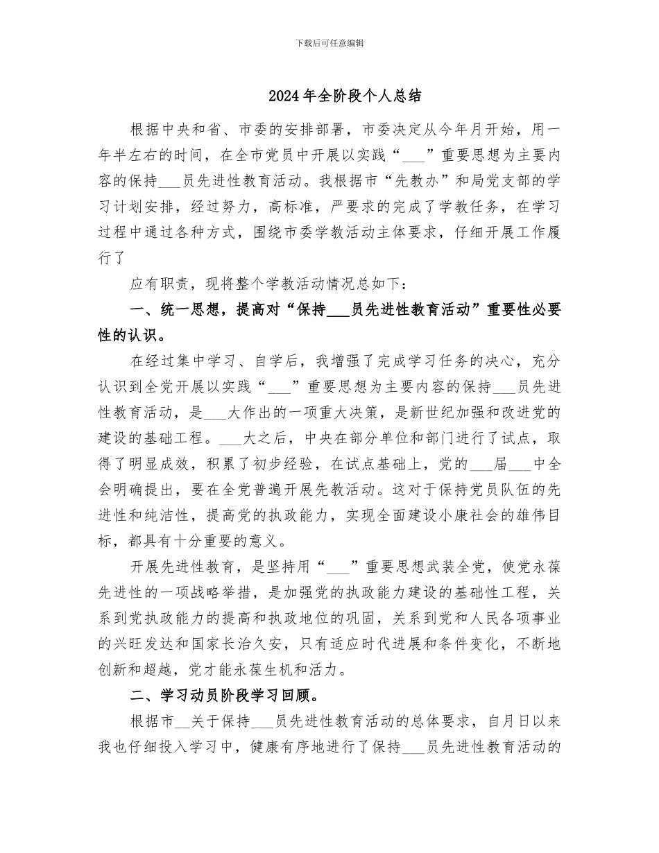 2024年全阶段个人总结_第1页