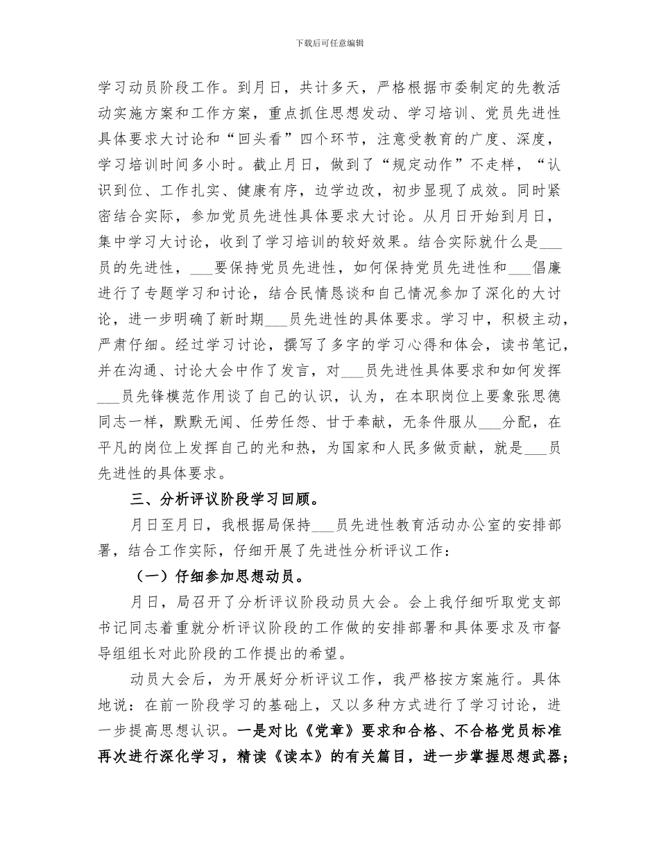 2024年全阶段个人总结_第2页