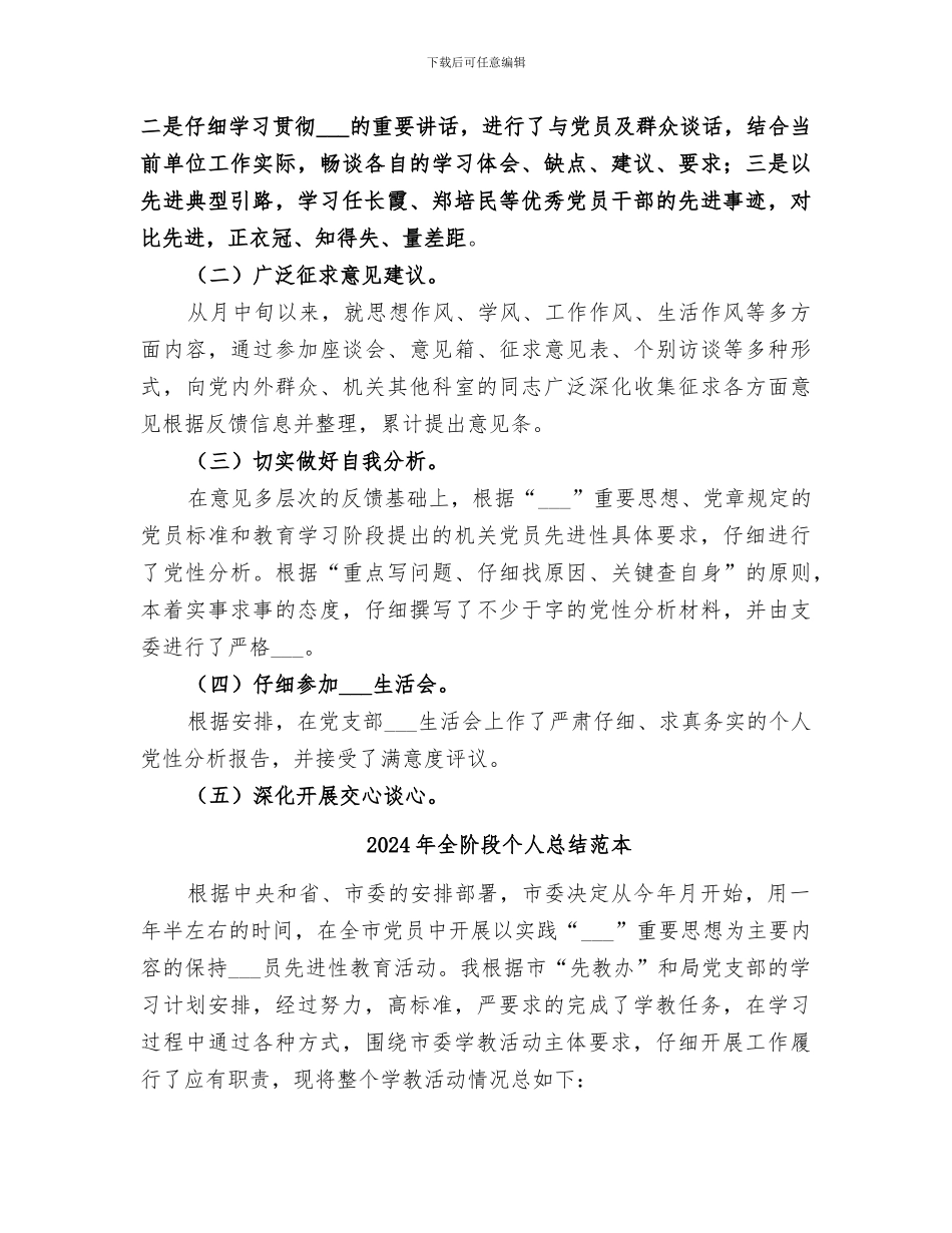 2024年全阶段个人总结_第3页