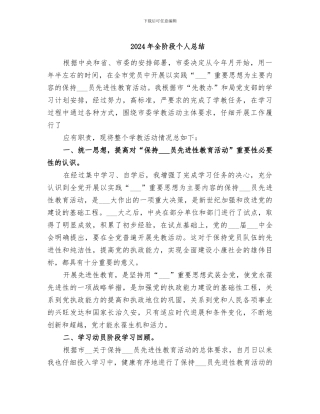 2024年全阶段个人总结