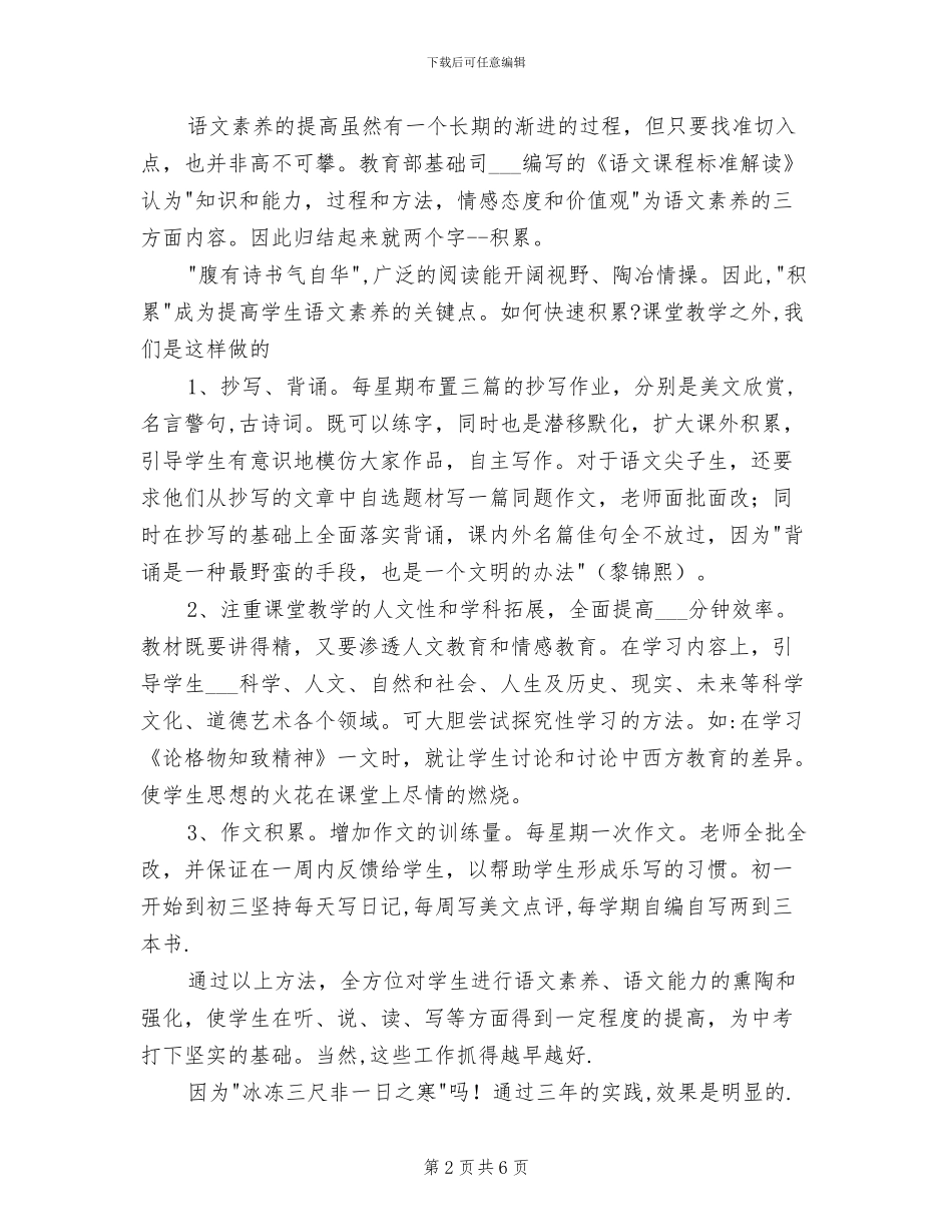 2024年八中春季初三语文教学工作总结及教学反思_第2页