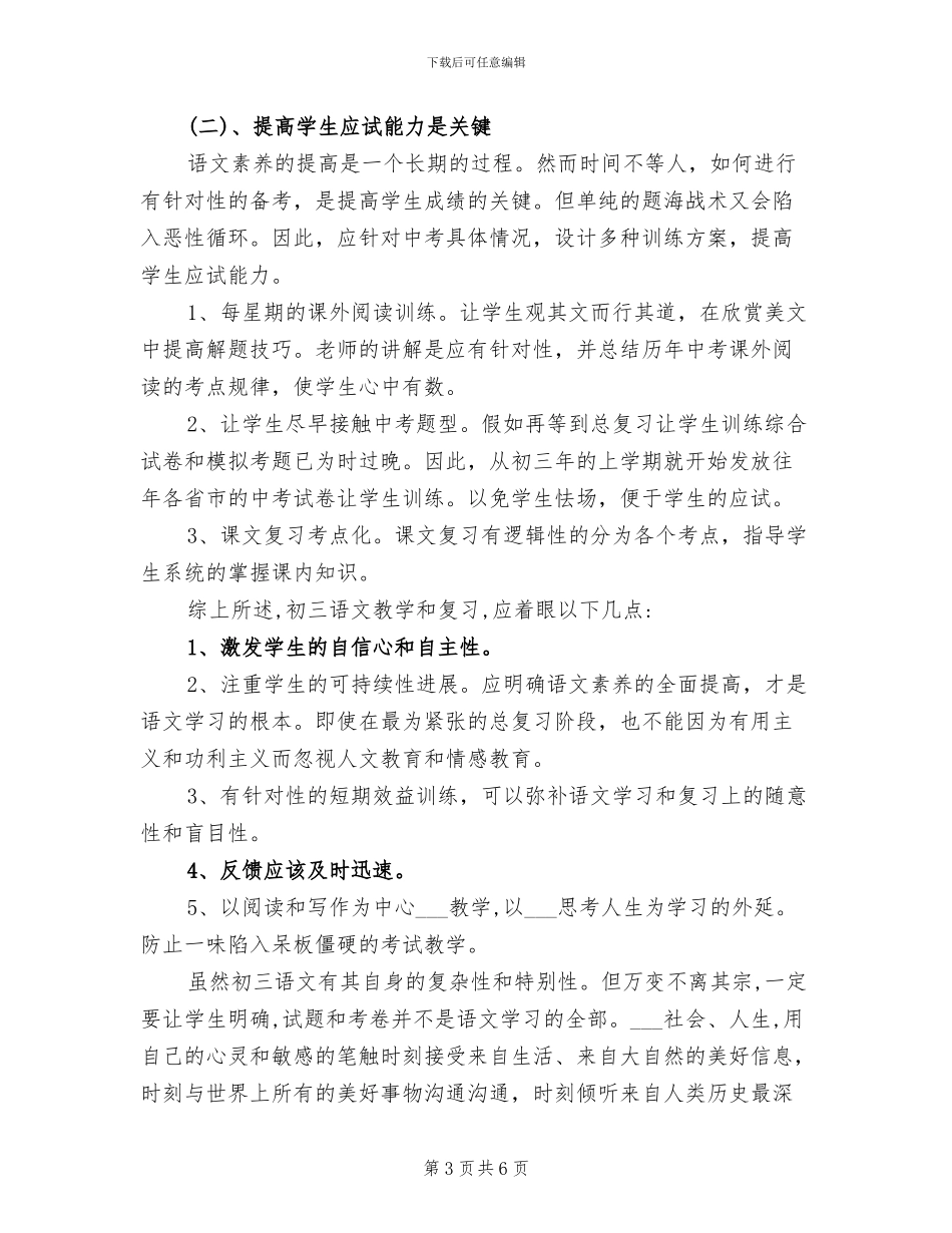 2024年八中春季初三语文教学工作总结及教学反思_第3页