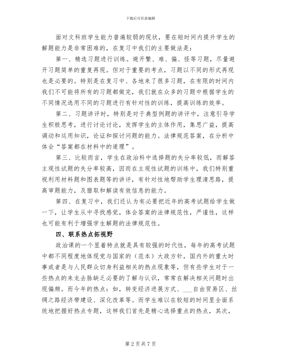 2024年八中秋季高三政治教学总结及反思_第2页