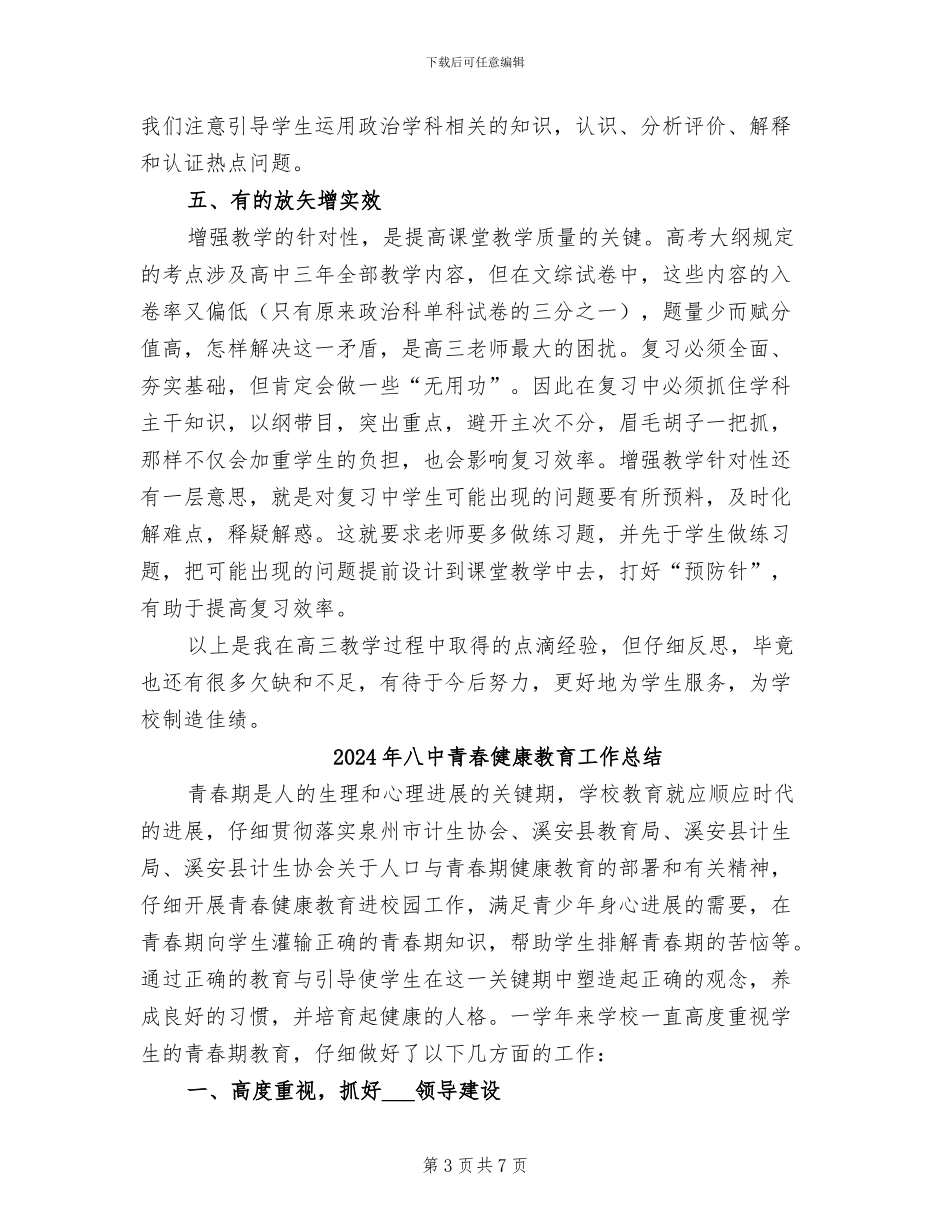 2024年八中秋季高三政治教学总结及反思_第3页