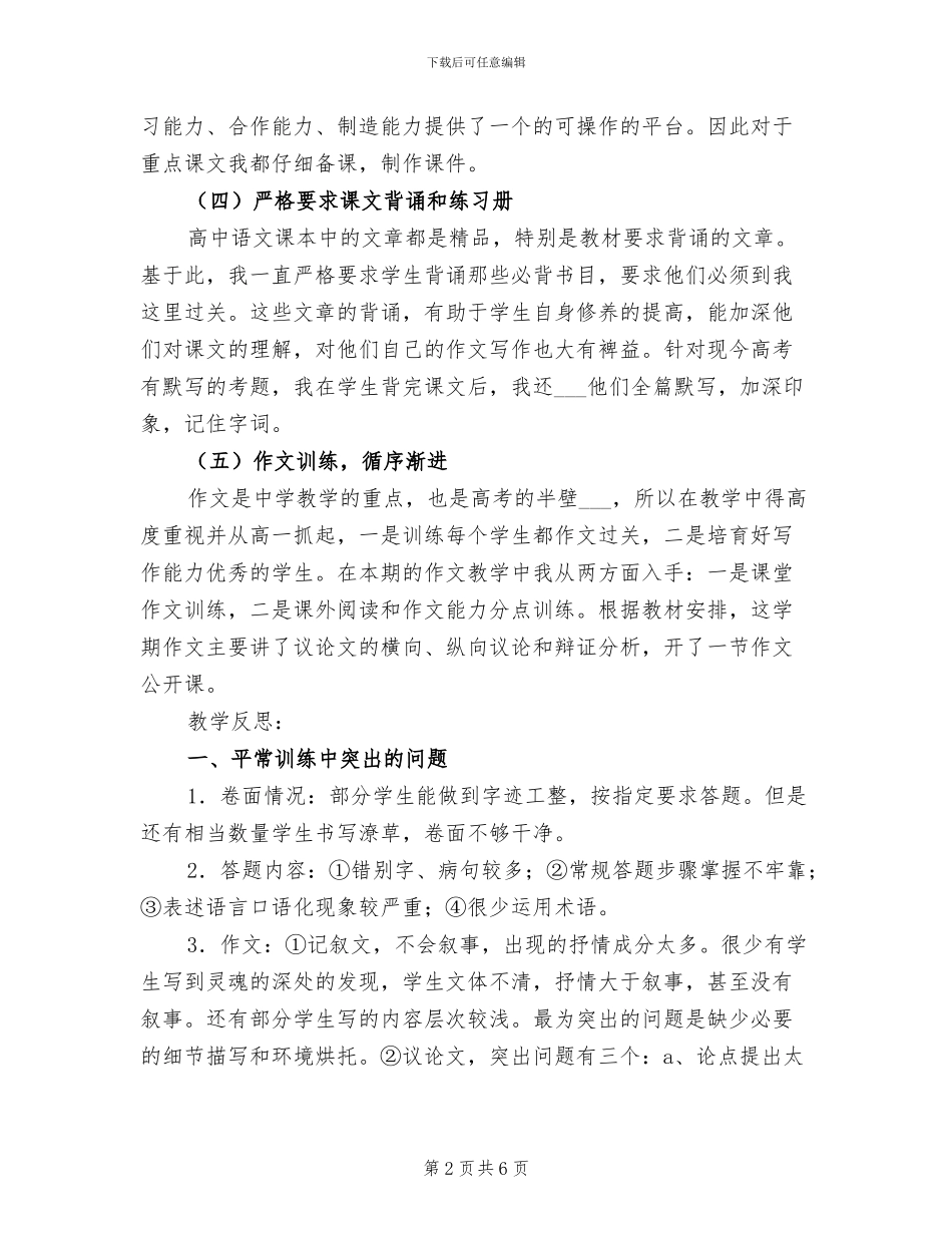 2024年八中春季高一语文教学工作总结及反思_第2页