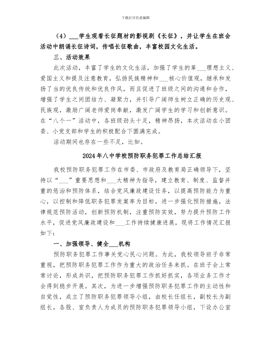 2024年八个一活动总结范本_第2页