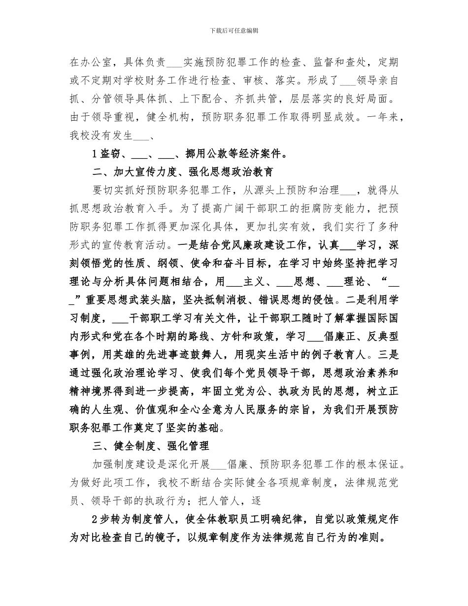 2024年八个一活动总结范本_第3页