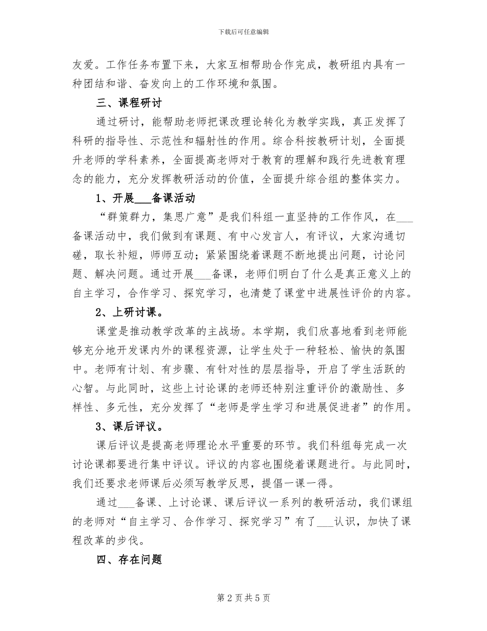 2024年八小二学期综合组工作总结_第2页