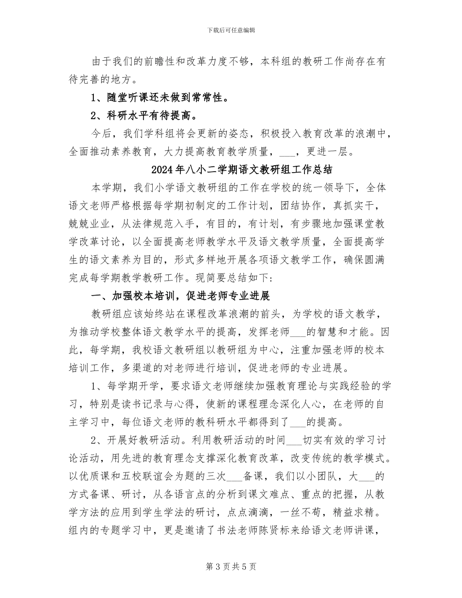 2024年八小二学期综合组工作总结_第3页